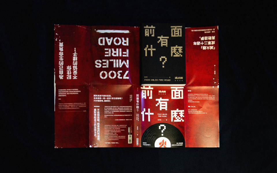 〈島嶼天光〉誕生的那一晚,我們都學會如何唱——滅火器《前面有什麼?》