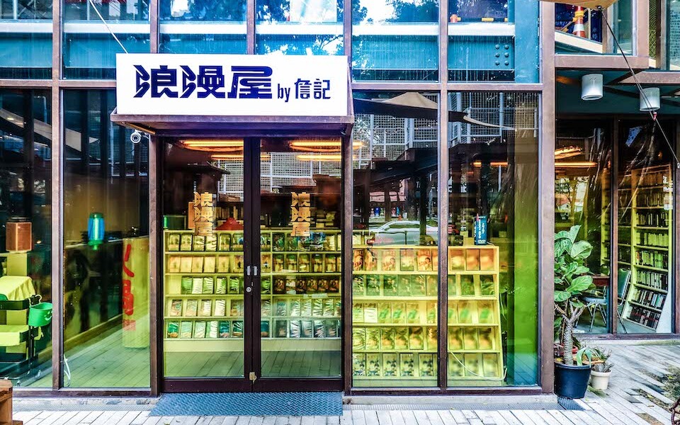 在錄影帶出租店吃鍋！致即將消失的浪漫：工家美術館 2.0