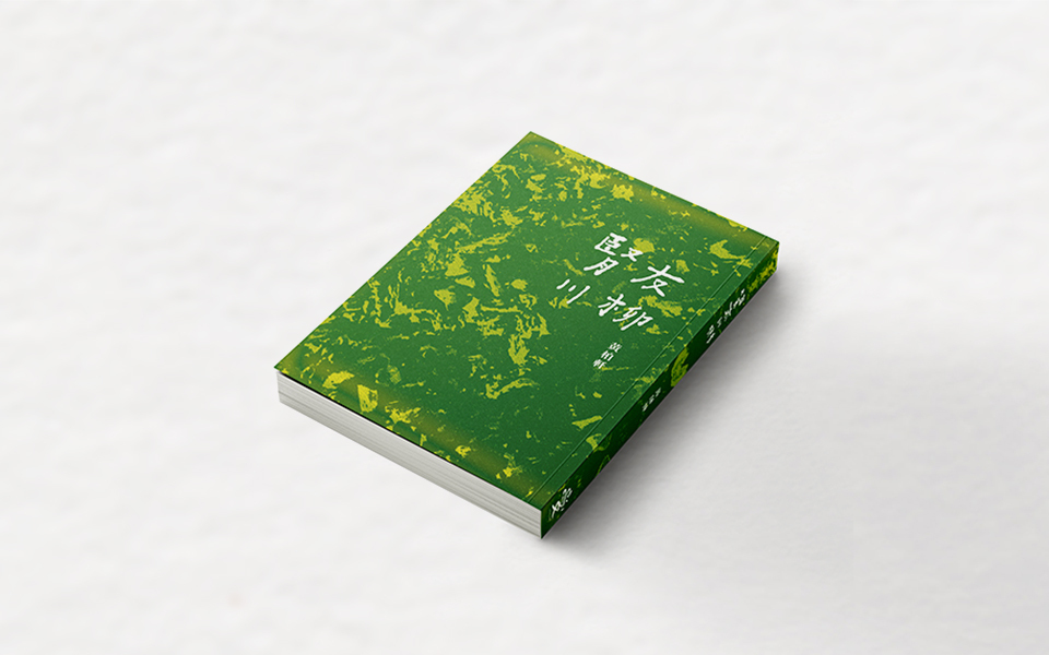 寫詩跟洗腎,都是在拿生命開玩笑——《腎友川柳》