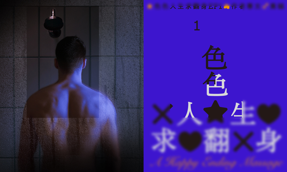黃貓・色色人生求翻身 EP1|成為色按師前一個月,我脫下褲子的速度越來越快