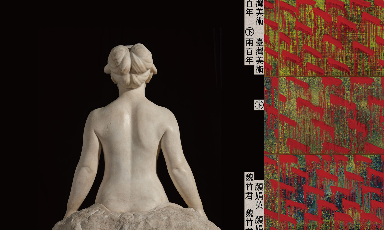問題是:藝術天才能在過去的臺灣活下來嗎?|臺灣美術兩百年(下)