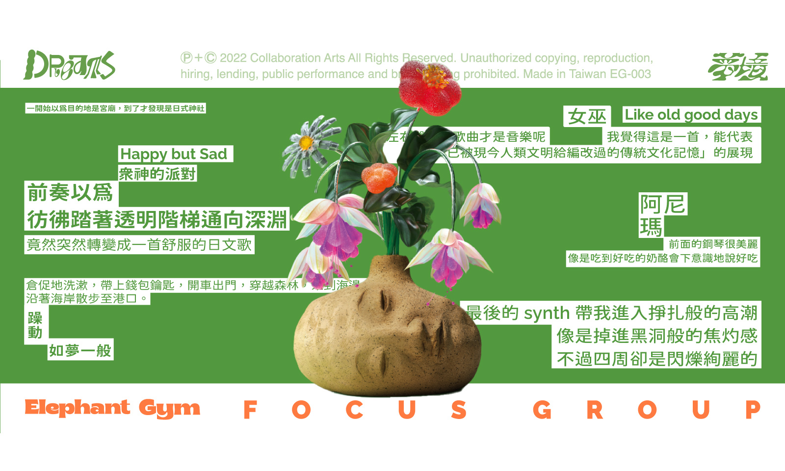 新專輯發行前四個月，他們邀請大家打分數──大象體操談《夢境》Focus Group