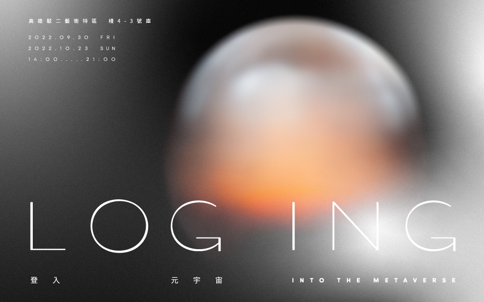 元宇宙裡一樣會心痛,請照顧好自己──歡迎「LOG ING」Metakao,請先閱讀登入指南