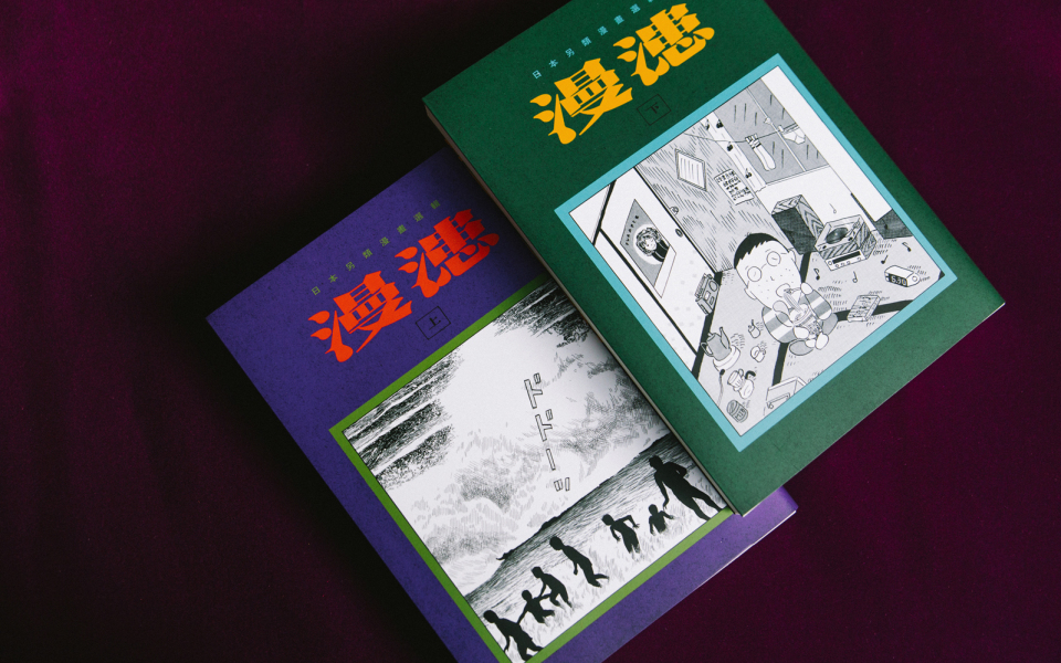 被歸為另類以前，它們首先非常好看──專訪 Mangasick《漫漶》，進入日本另類漫畫的入口