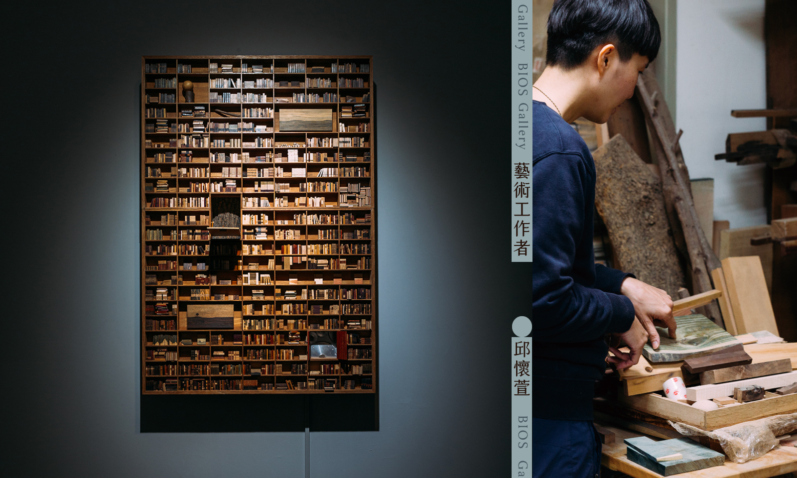 在成為一本書之前,那裡先有一座森林──邱懷萱的木作世界