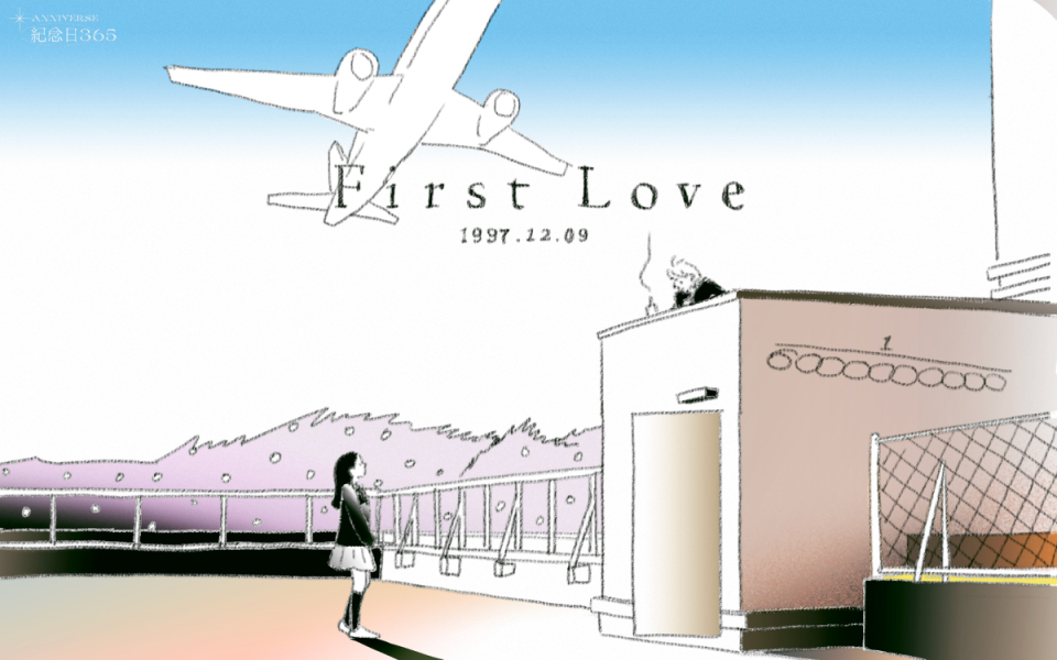 紀念日 365|給 1997.12.09 的《初戀》並木晴道:遇上百分百的女孩時,也記得百分百地認識自己