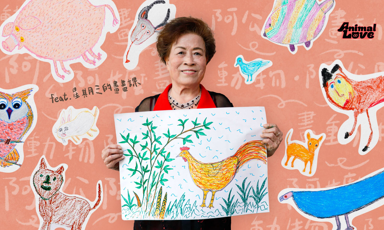吃過阿公阿嬤煮的菜,但你有看過他們的畫嗎?阿公阿嬤超~可愛動物畫展
