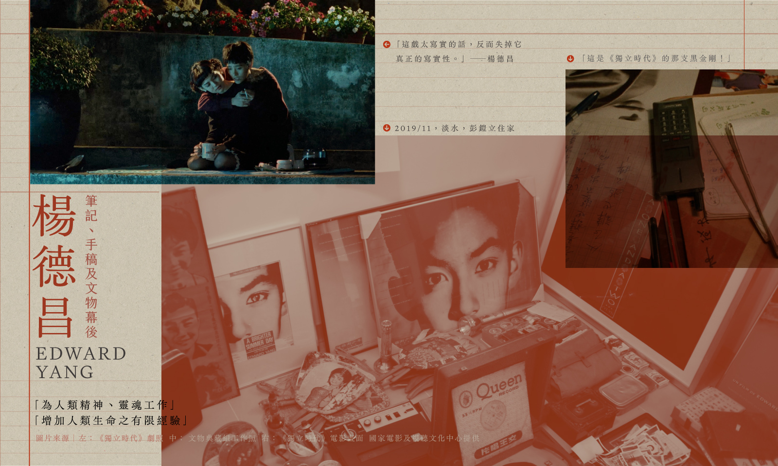 這是不是一張重要的廢紙?──如何破譯楊德昌的遺物,《一一重構:楊德昌》回顧展幕後