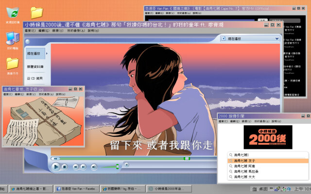 小時候是 2000 後｜還不懂《海角七號》那句「我操你媽的台北！」的我的童年 ft. 廖育湘