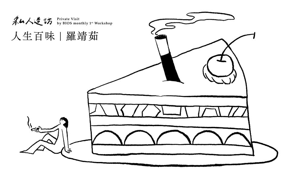 私人造訪・人生百味羅靖茹|如何用紙箱摺出一個家?