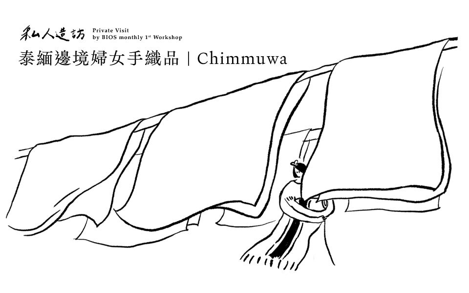 私人造訪・Chimmuwa｜生活裡的完美不完美，她們都織進了布裡
