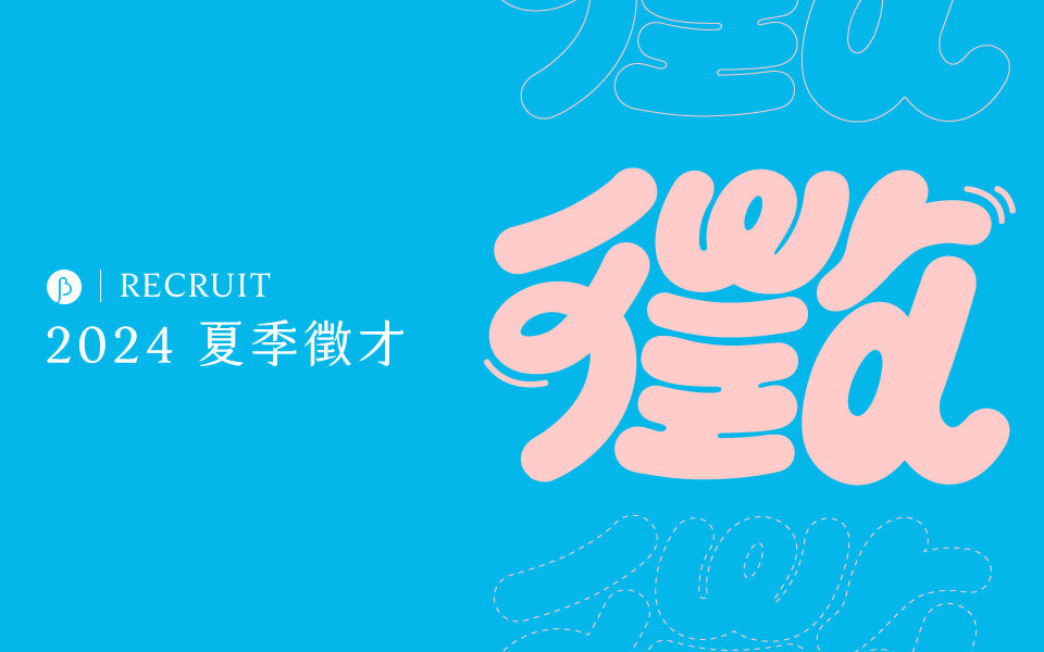 (已截止)BIOS 夏季徵才:This time I want UUUUUUUU 🍧