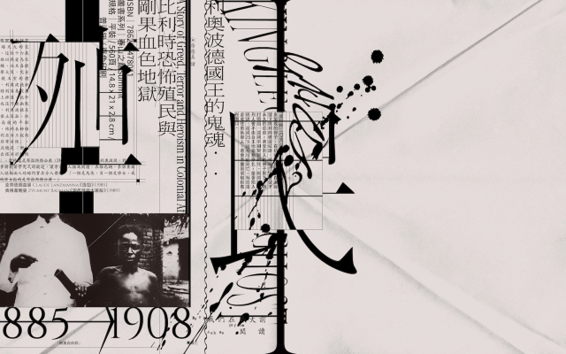 最終極的滅絕，是讓自己人摧毀自己人──房慧真讀《利奧波德國王的鬼魂》
