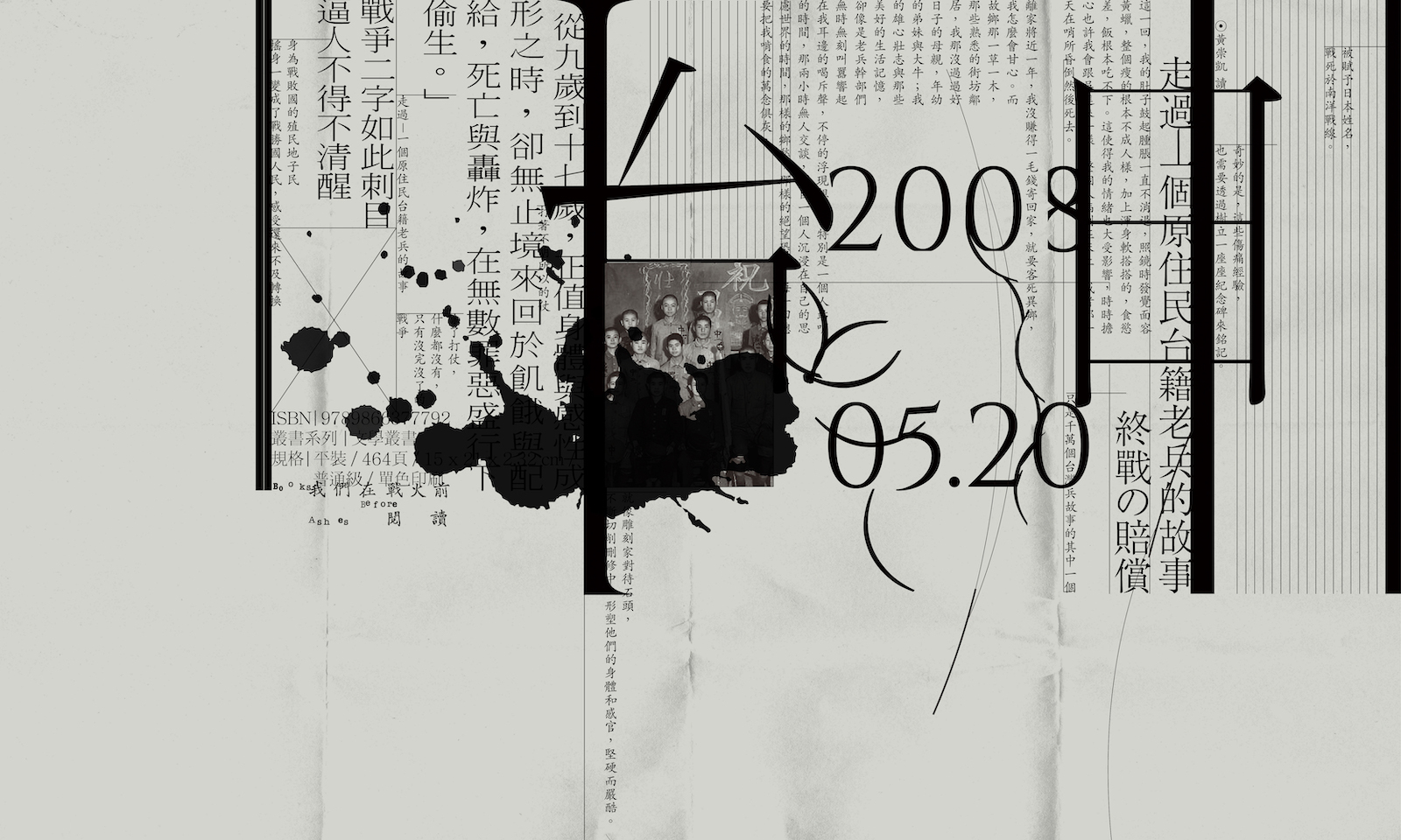 像他這樣的台灣兵,打著不明所以的仗──黃崇凱讀《走過》&〈終戰の賠償〉