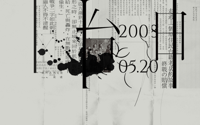 像他這樣的台灣兵，打著不明所以的仗──黃崇凱讀《走過》＆〈終戰の賠償〉
