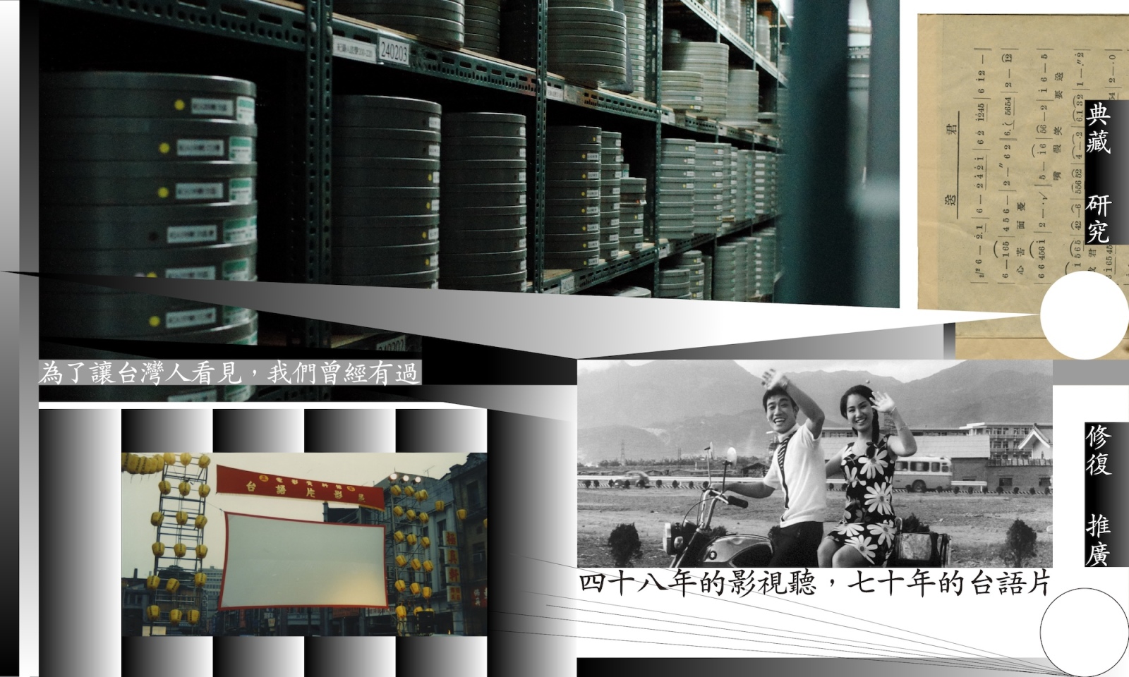 人類對台灣電影的開發不到 1%──國家影視聽中心，與尚待找回的 99%