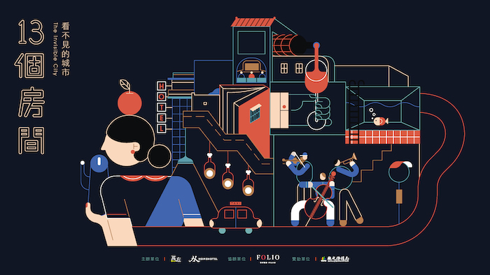 Home Hotel Edison 13個房間 看不見的城市