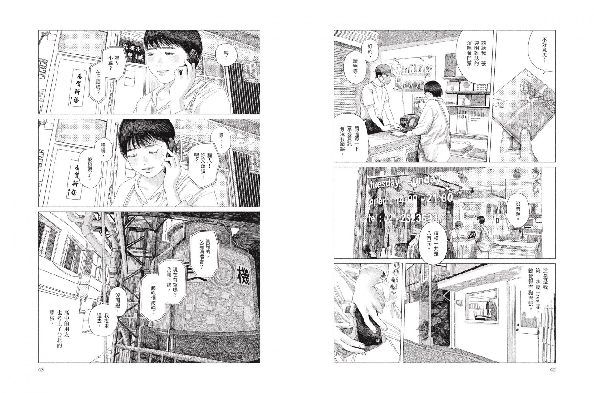 高妍 綠之歌
