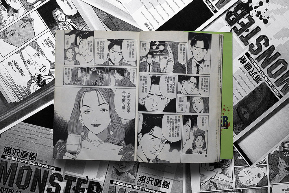 怪物 浦澤直樹 趙鐸 安安您配角系