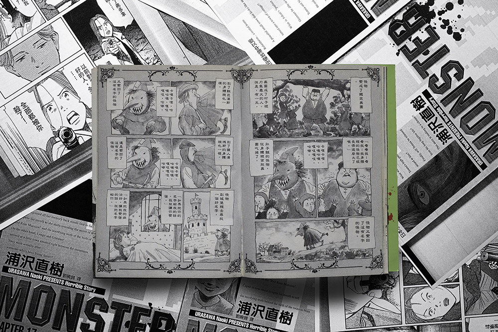 怪物 浦澤直樹 趙鐸 安安您配角系