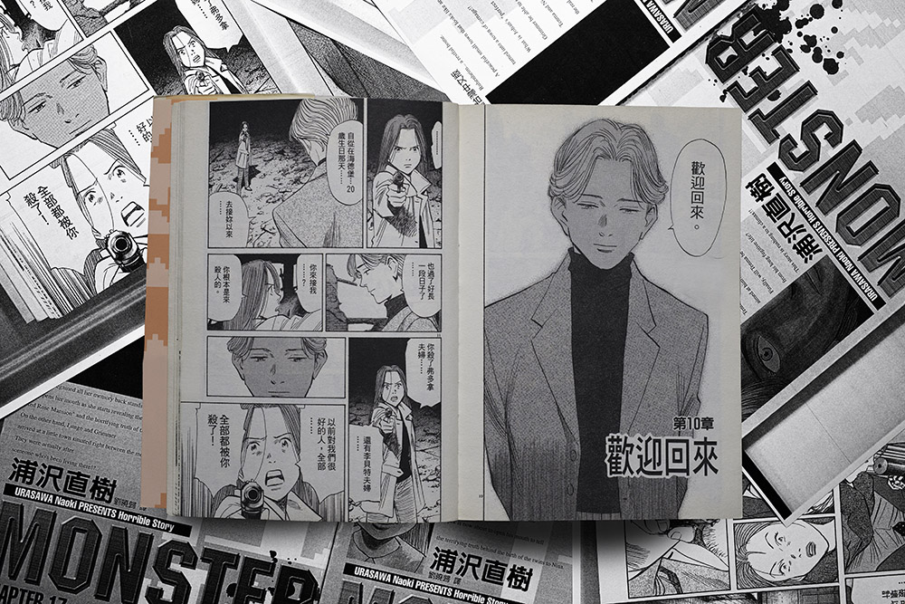 怪物 浦澤直樹 趙鐸 安安您配角系