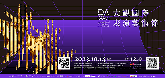 大觀國際表演藝術節