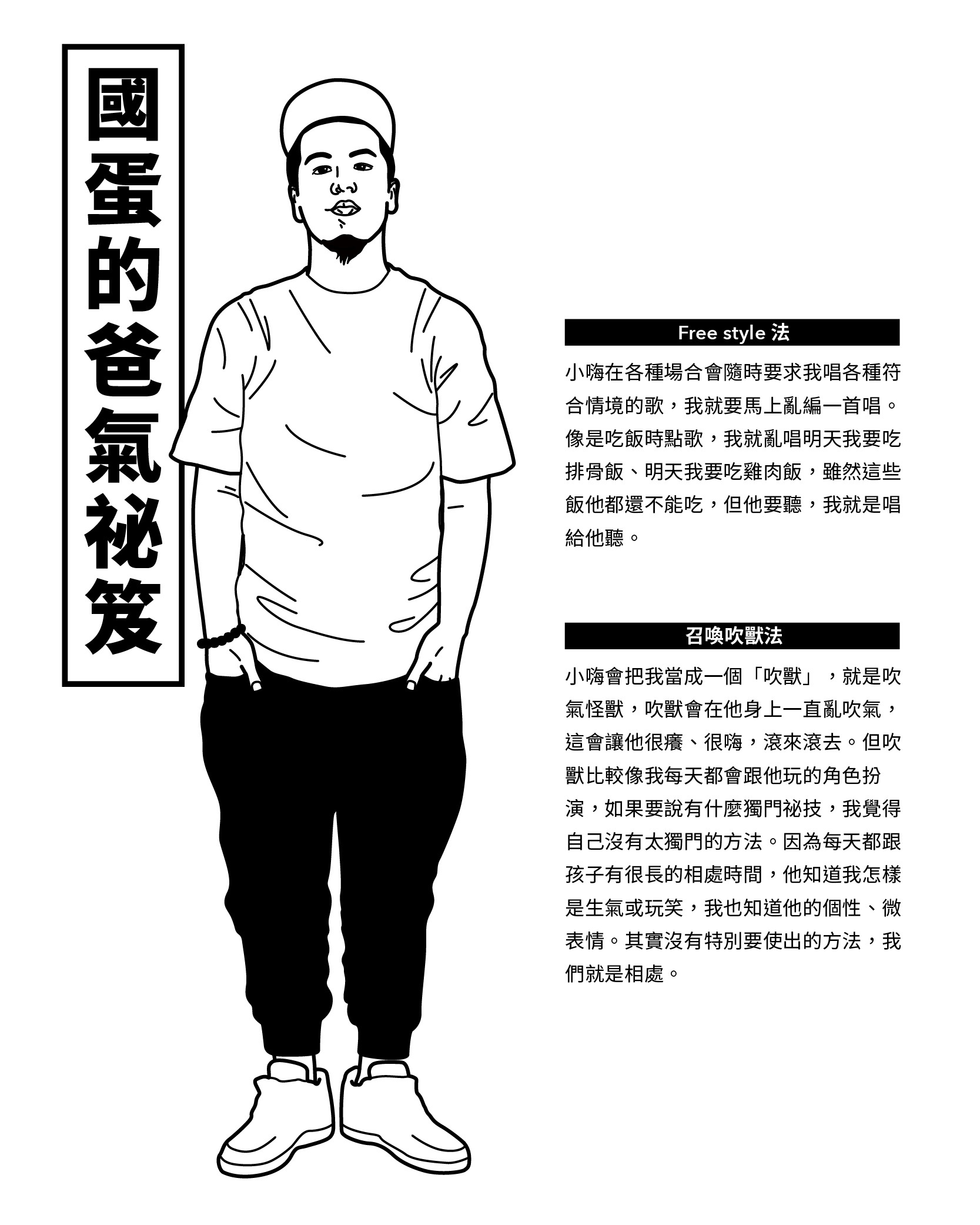 歌壇新爸，國蛋，小嗨，爸氣祕笈