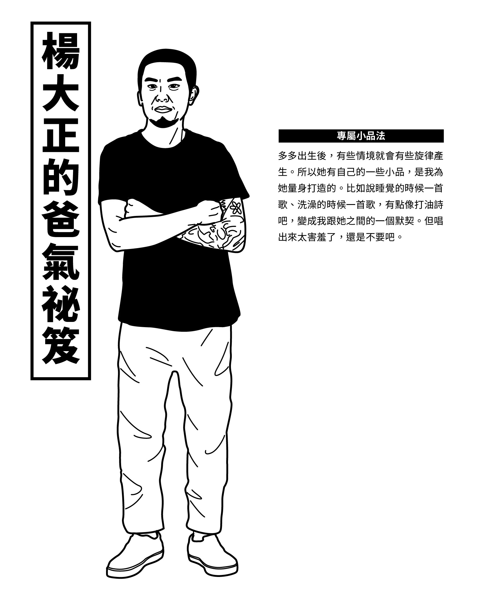 歌壇新爸，楊大正，多多，爸氣祕笈