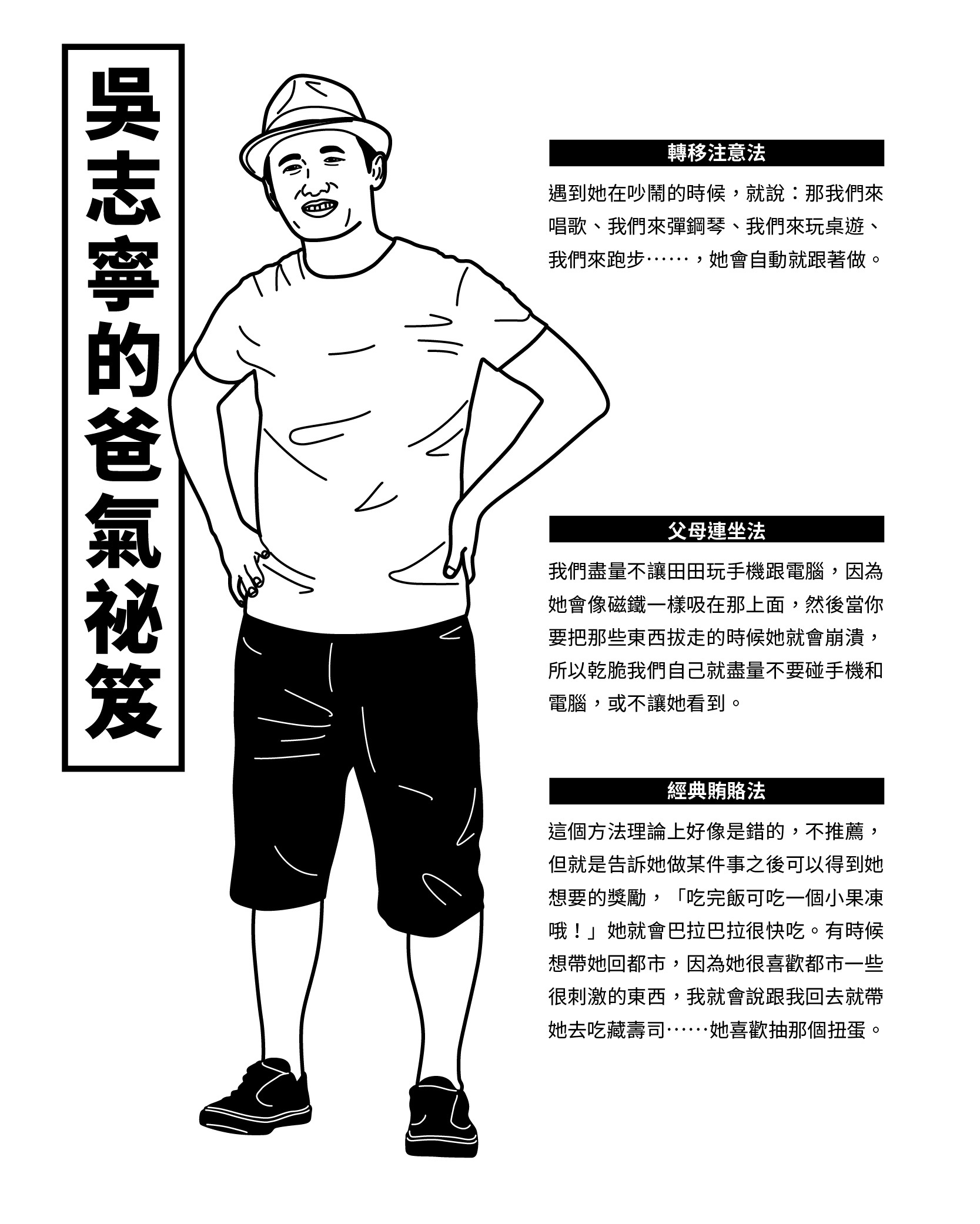 歌壇新爸，吳志寧，田田，爸氣祕笈