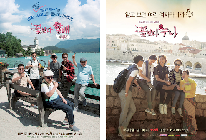 花漾爺爺_花漾姐姐_tvN