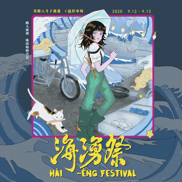 海湧祭