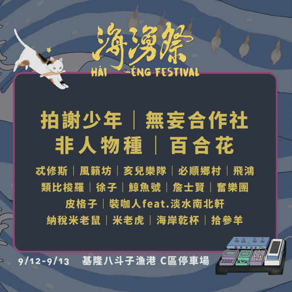 海湧祭