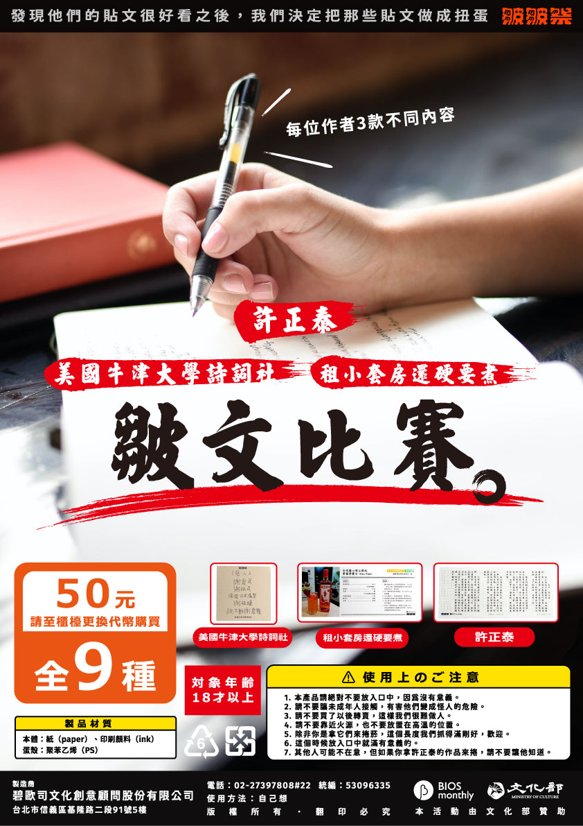 BIOS monthly 皺皺祭