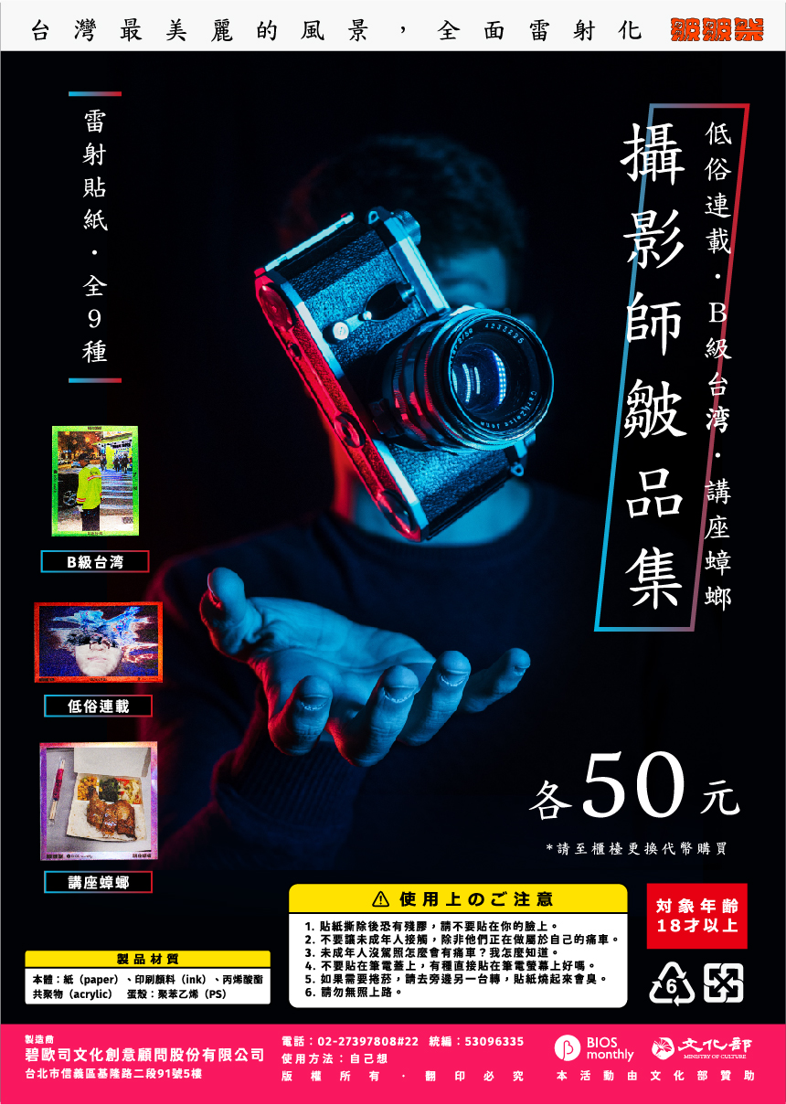 BIOS monthly 皺皺祭