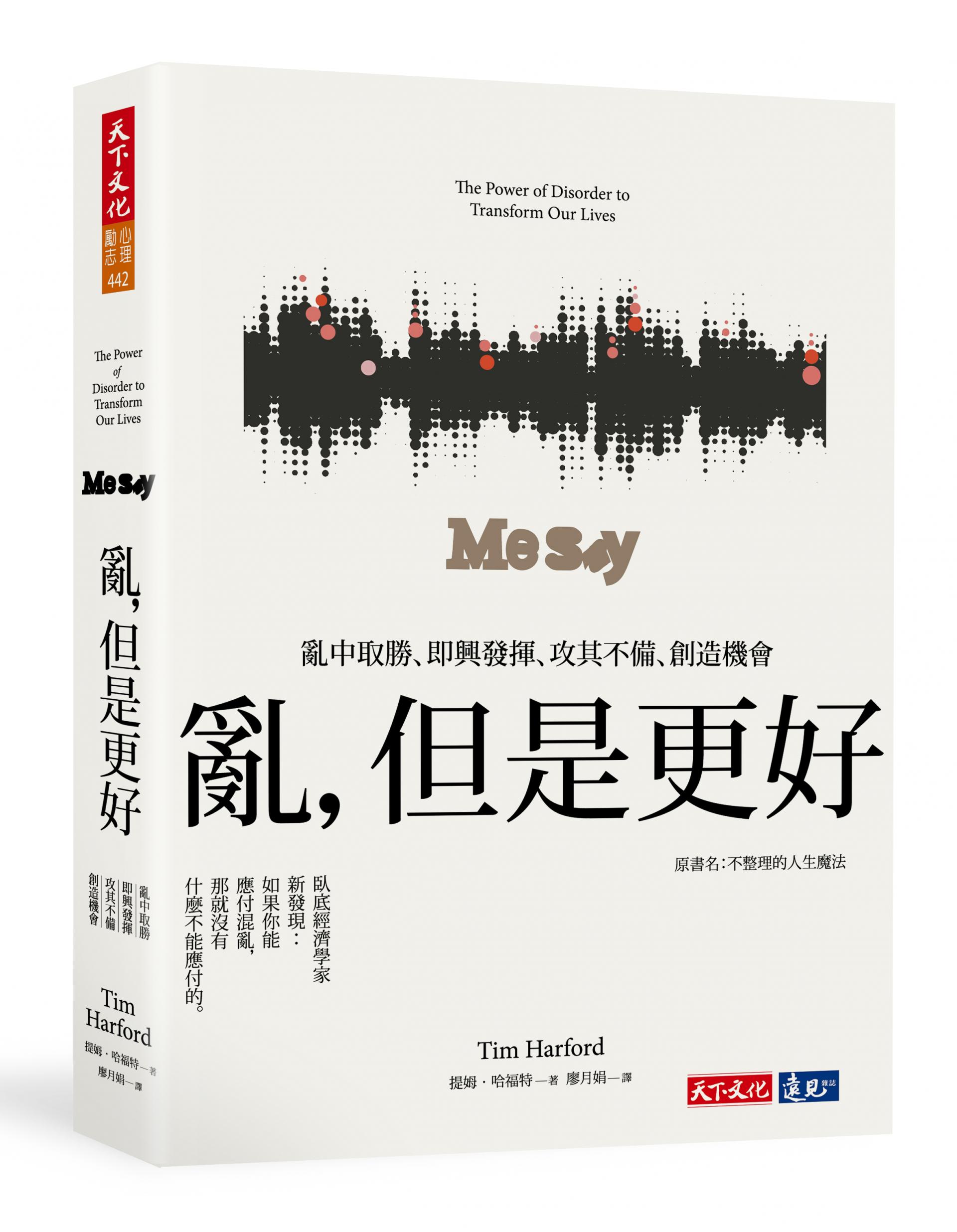 亂有才華的，亂，但是更好