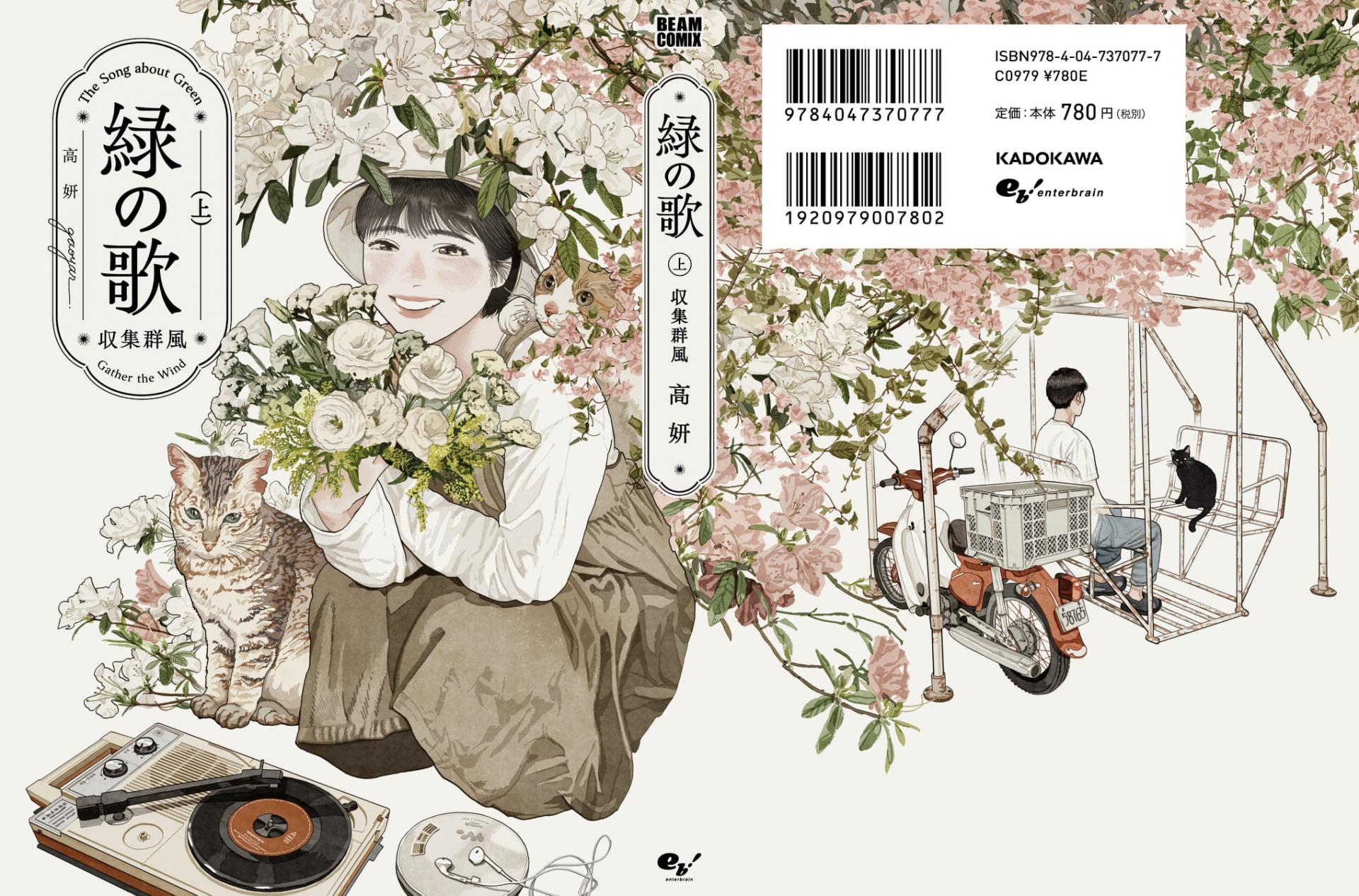 高妍 綠之歌
