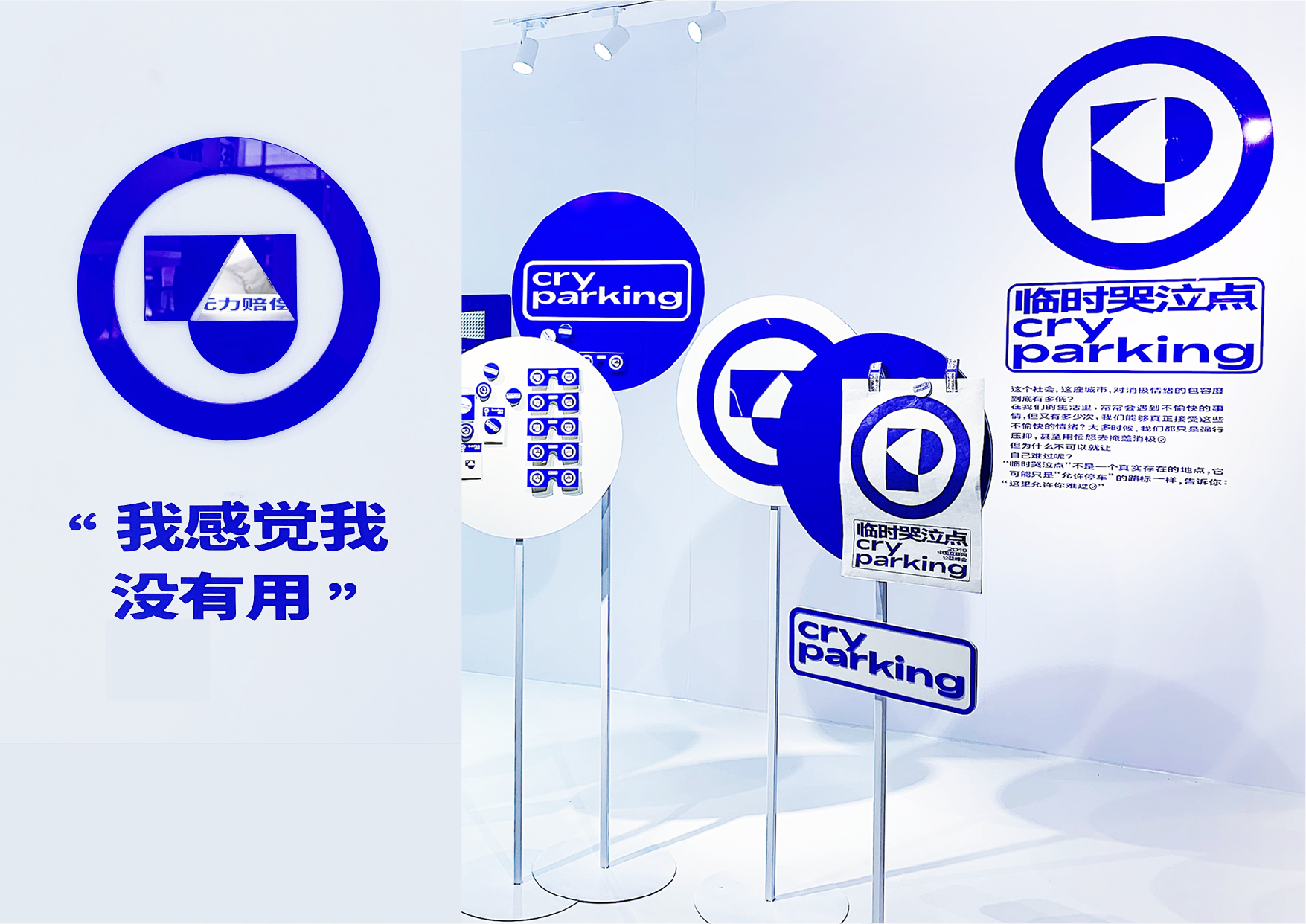 2020金點獎,金點設計獎,臨時哭泣點