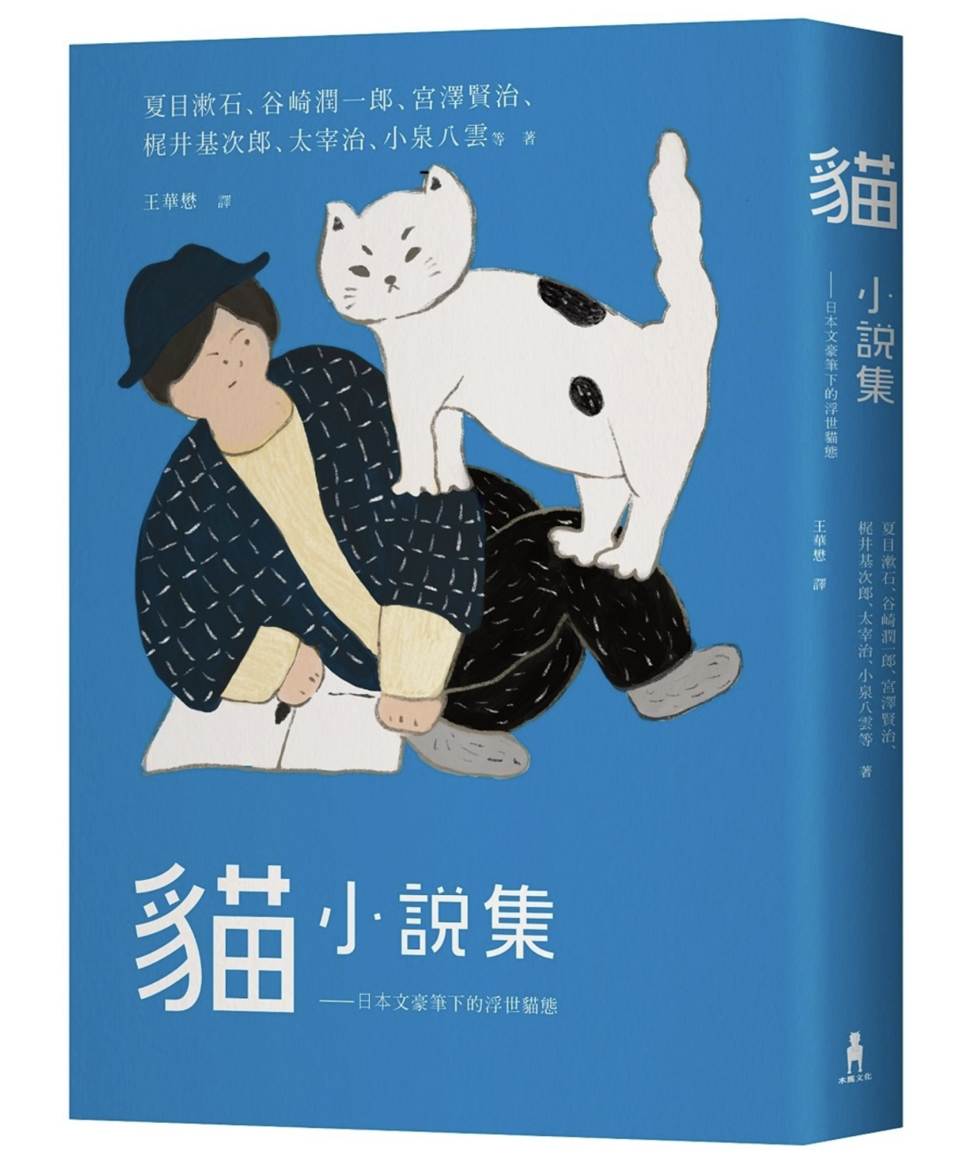 貓小說集，太宰治，貓，日本文學