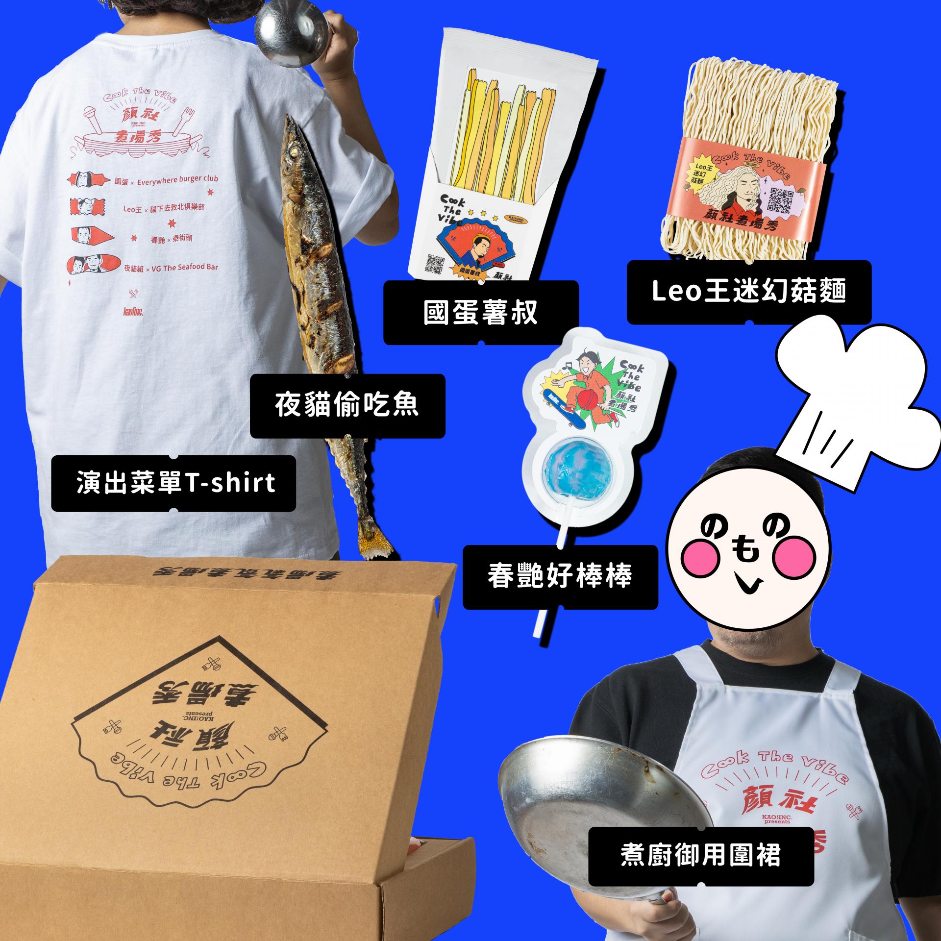 顏社煮場秀,Leo王,國蛋,春艷,夜貓組,Puzzleman