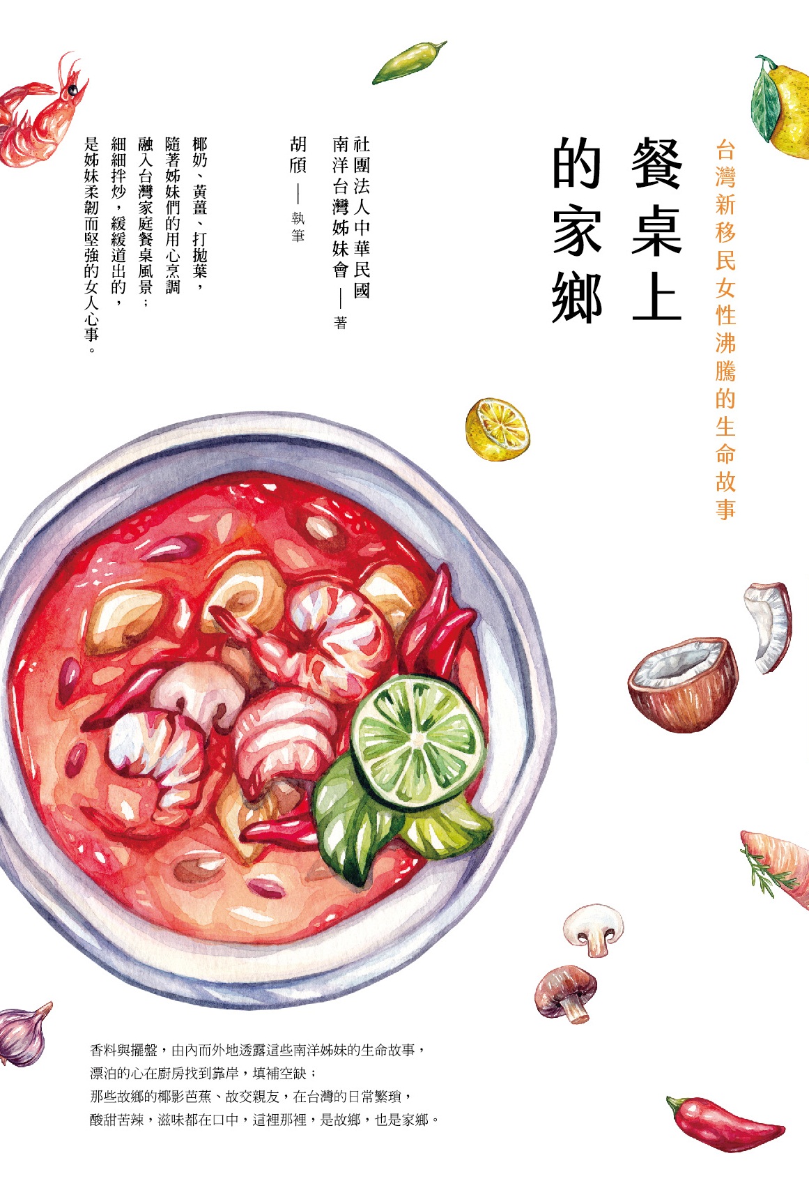 二月選書 在台灣尋找 餐桌上的家鄉 Bios Monthly 二月選書 在台灣尋找 餐桌上的家鄉 Bios Monthly