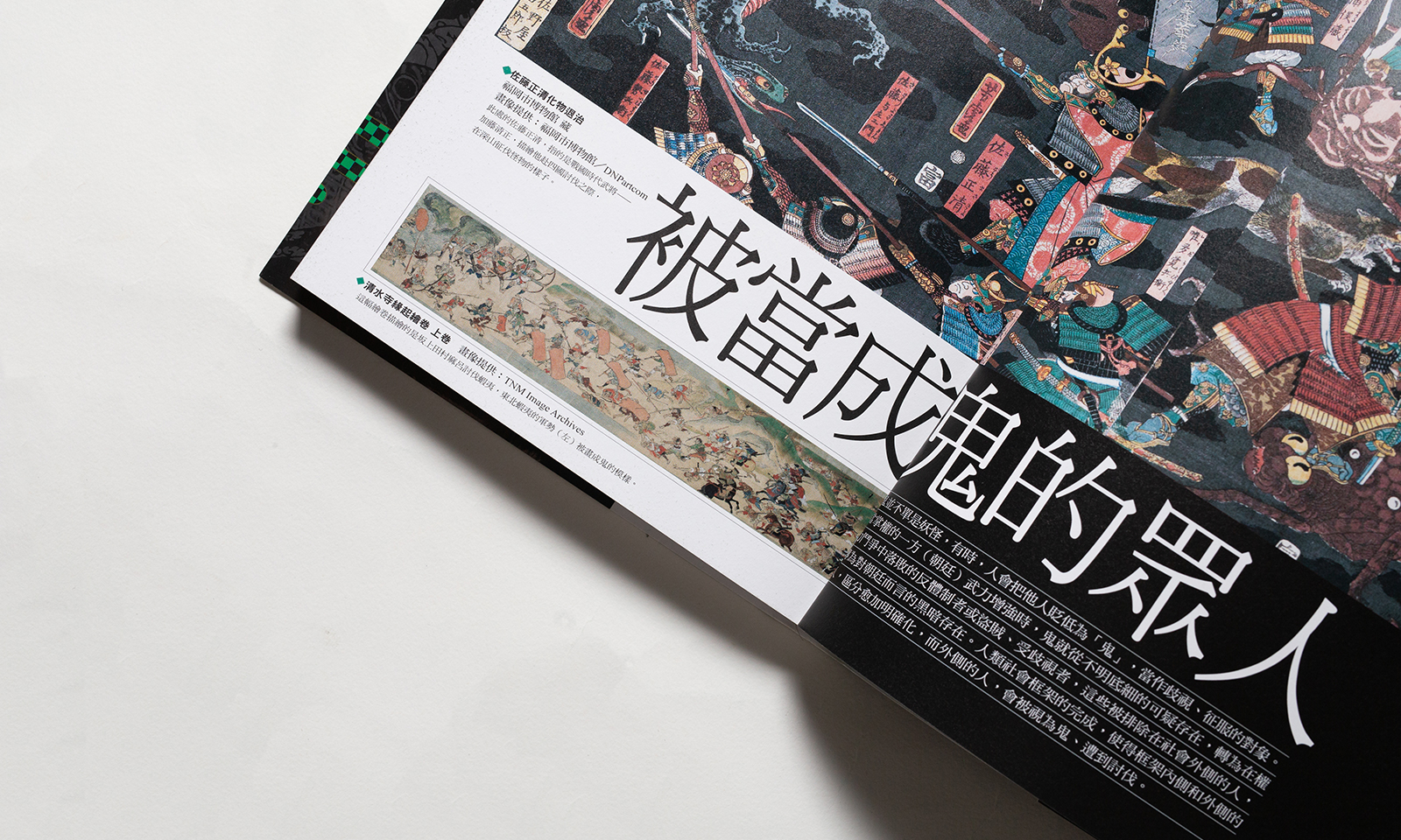 鬼滅的日本史