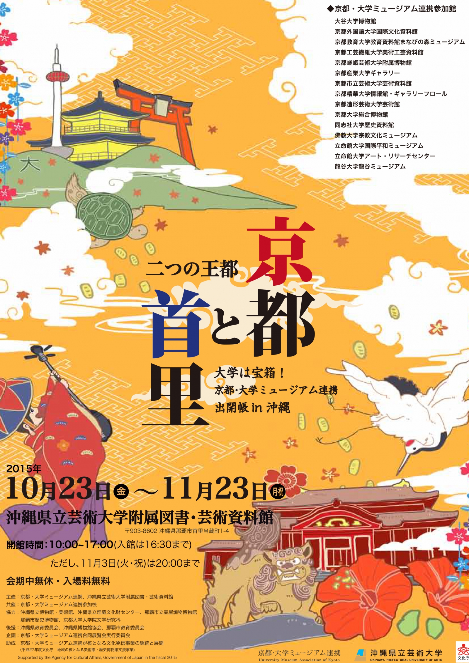 去京都當學霸 善用各種大學博物館 才是真正的京都通 Bios Monthly