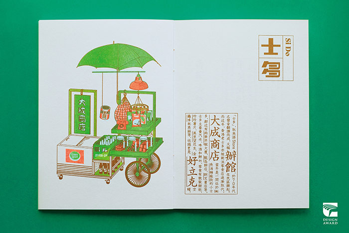 2020金點獎,金點設計獎,