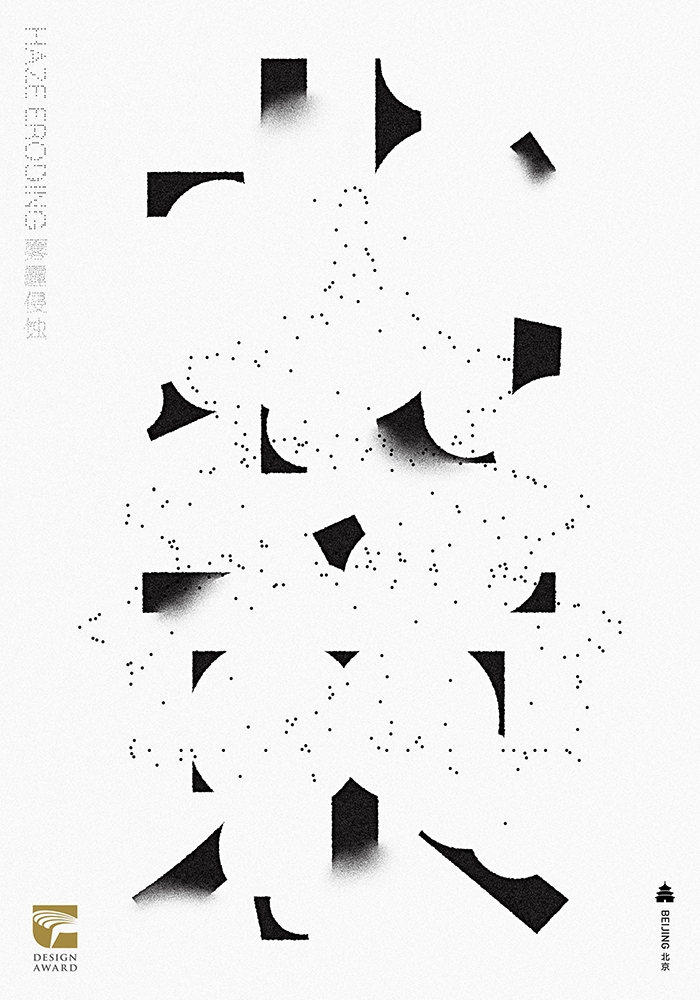 2020金點獎，金點設計獎，霧霾侵蝕