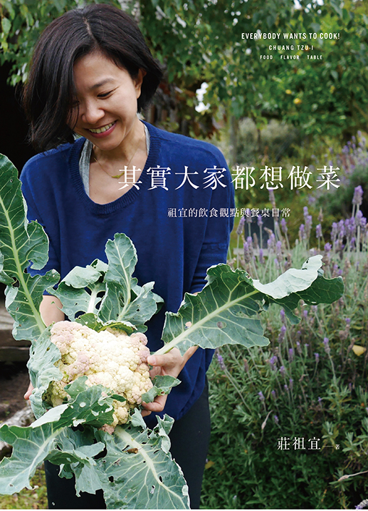 專訪 莊祖宜 《其實大家都想做菜：祖宜的飲食觀點與餐桌日常》