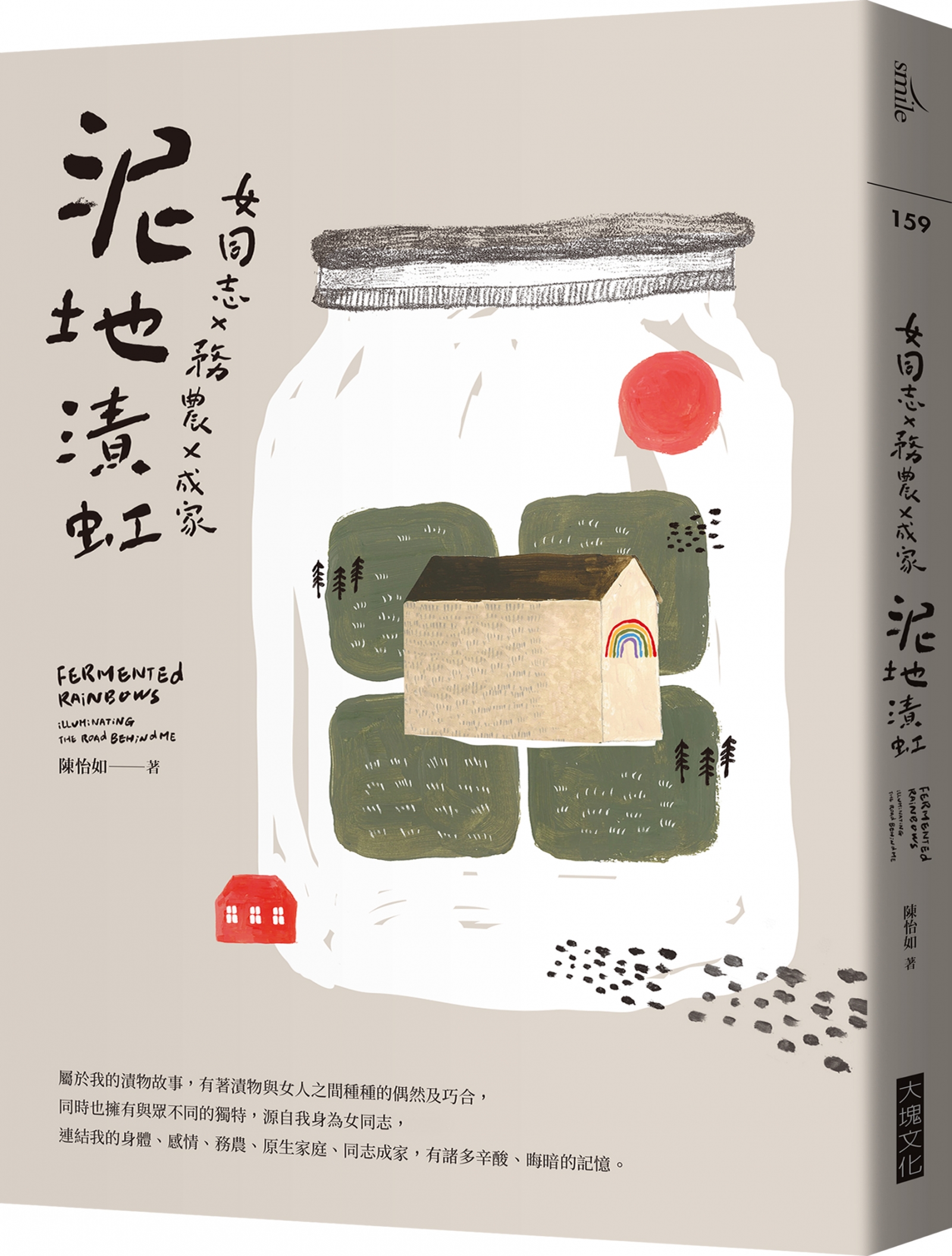 陳怡如 女同志