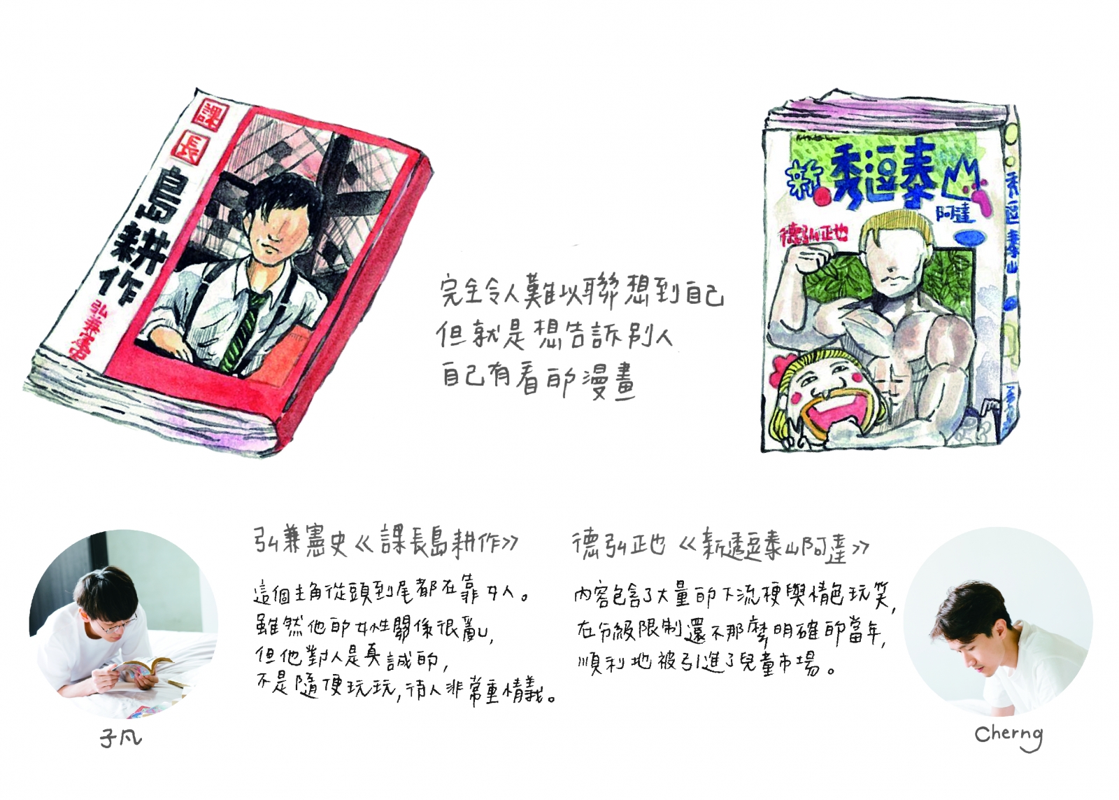 專訪 Cherng  Zzifan_z 《我們的戀愛小宇宙》《來貘新定義》